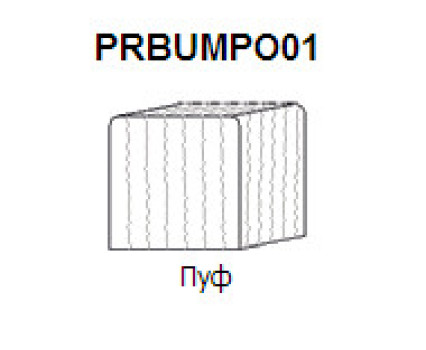 Пуф маленький Prestige арт. PRBUMPO01