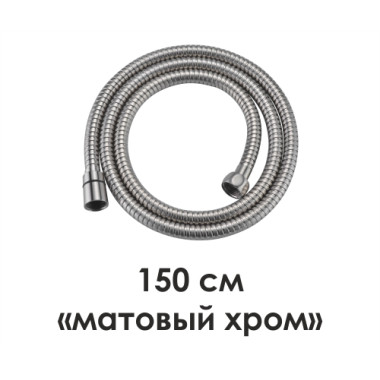 A100 Шланг для душа
