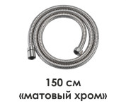 A100 Шланг для душа
