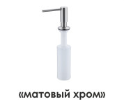 K-1499 Встраиваемый дозатор для мыла