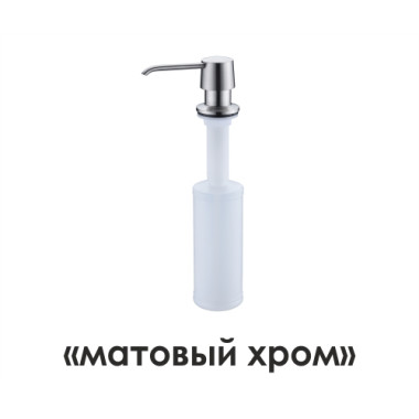 K-1599 Встраиваемый дозатор для мыла