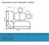 Кухонный набор Орхидея Люкс венге/умбер