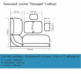 Кухонный набор Орхидея ясень светлый/умбер